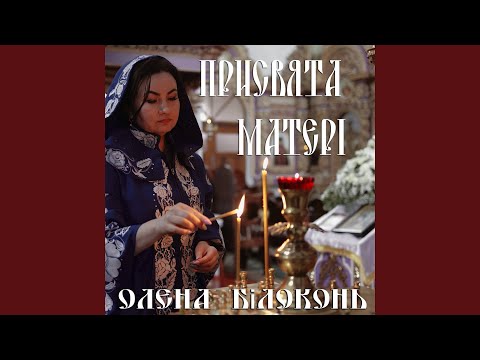 Видео: Присвята матері