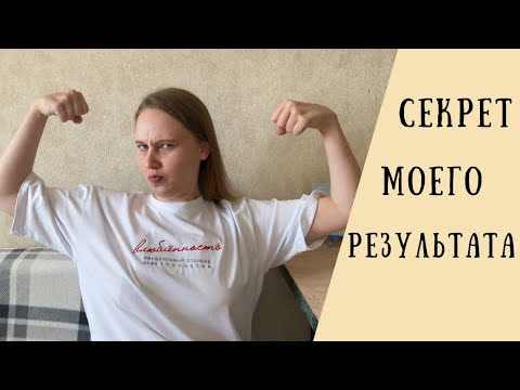 Видео: СЕКРЕТ МОИХ ДОСТИЖЕНИЙ | КАК ПОЛУЧАТЬ ЖЕЛАЕМОЕ за 5 шагов