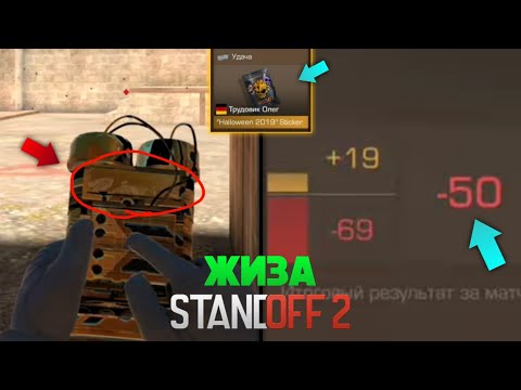 Видео: ЭТО БЫЛО У КАЖДОГО ИГРОКА В STANDOFF 2