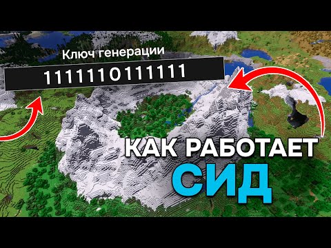 Видео: Как работает СИД в Майнкрафт? Как найти любой БИОМ без модов в выживании Майнкрафт 1.22 1.21