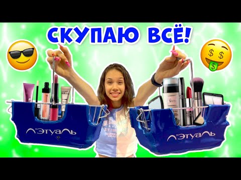 Видео: ЗАКУПИЛАСЬ Косметикой и Рыльно- Мыльными👉 ПО-ПОЛНОЙ