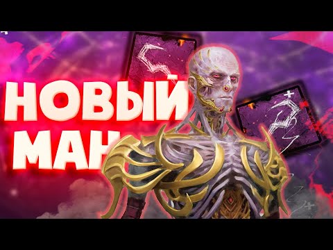 Видео: ВЕКНА?! Новый Маньяк В ПБТ?! Dead By Daylight!