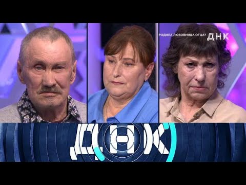 Видео: ДНК 2025 - «Родила любовница отца?» - Выпуск от 29/09/2025 - Передачи НТВ