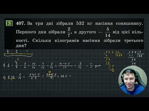 Видео: Задачі на знаходження дробу від числа | Математика 6 клас | НУШ | 6М4.5