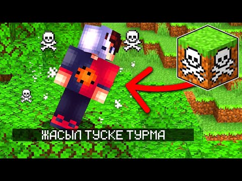 Видео: МАЙНКРАФТ, БІРАҚ ЖАСЫЛ ТҮСКЕ ТҮССЕН ӨЛЕСІН қазақша майнкрафт қазақша