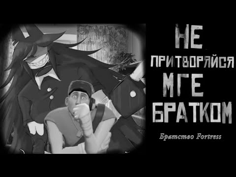 Видео: Никогда не притворяйся МГЕ братком, слащавый! МГЕ страшилка | страшная история на ночь