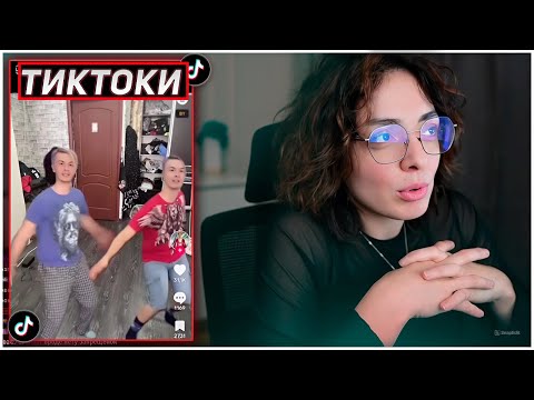 Видео: КОРЯ СМОТРИТ ТИКТОКИ #105 | KORYA_MC КИШКИ