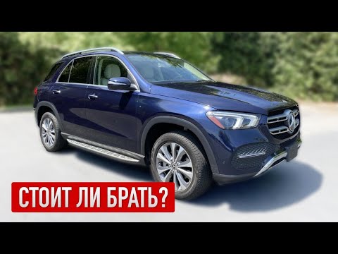 Видео: Mercedes GLE: Вот Почему Он Король Дорог!