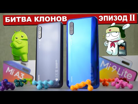 Видео: Сравнение Xiaomi Mi 9 Lite vs Mi A3 - творческий КРИЗИС Xiaomi или ЛУЧШИЕ БЮДЖЕТНИКИ на рынке ?