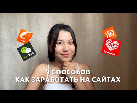 Видео: БИЗНЕС С КИТАЕМ | как начать бизнес |БИЗНЕС БЕЗ ВЛОЖЕНИЙ | xoadya