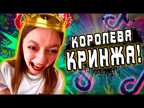 Видео: АНДЖИЛИША - КРИНЖ ИЛИ КОРОЛЕВА МИМИКИ ? | ТИК - ТОК |