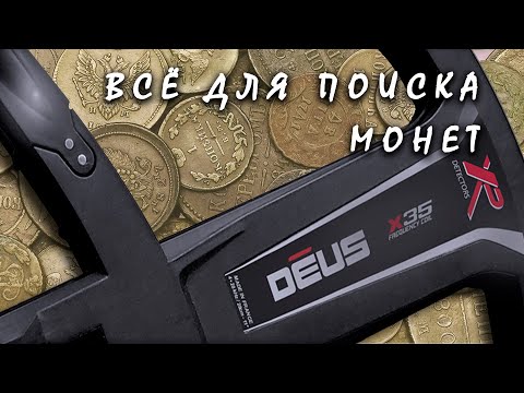 Видео: Как найти МЕСТО ДЛЯ КОПА, СНАРЯЖЕНИЕ, СОВЕТЫ и РЕКОМЕНДАЦИИ