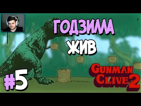 Видео: Прохождение Gunman Clive 2. ЧАСТЬ 5. ГОДЗИЛЛА ЖИВ [1080p]