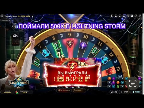 Видео: СЛОВИЛИ 500Х В LIGHTNING STORM!!! СРАЗУ ПОСЛЕ ПРОШЛОГО ЗАНОСА