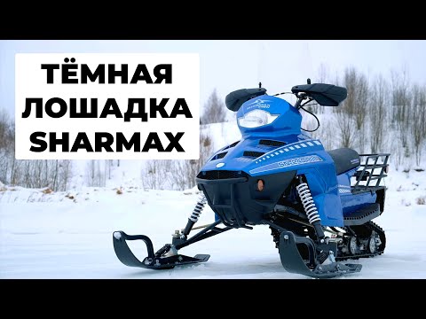 Видео: Sharmax SN 240 Landcrafter. Тёмная лошадка