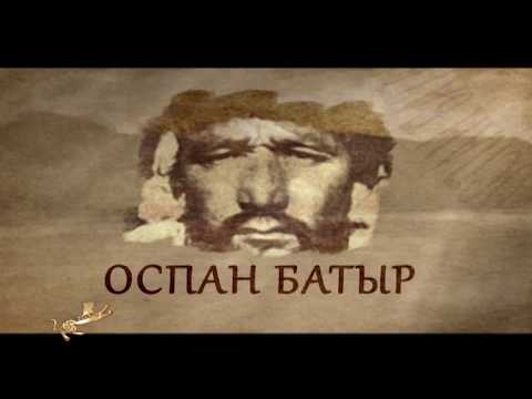 Видео: «Оспан  батыр» на русском языке