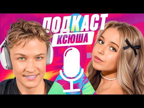 Видео: Ксюша - Про Хейт, Уход Полины из ШГШ и Поцелуй на Съёмках