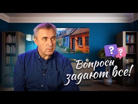 Видео: Ответы на вопросы / 13 апреля 2022