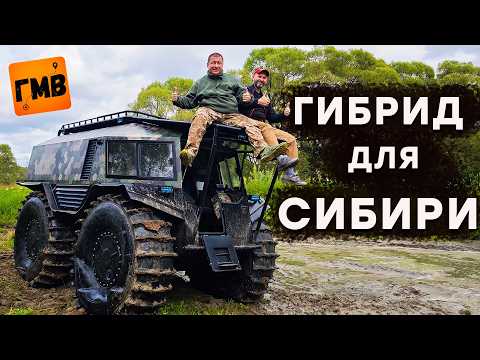 Видео: ЭлектроГибрид для Сибири! Первый из ГМВ!