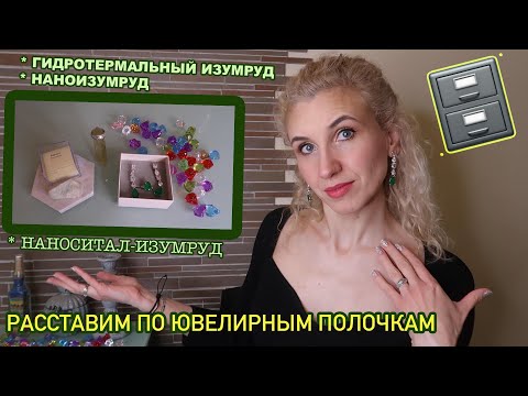 Видео: 🟢Отличие гидротермального изумруда или наноизумруда от наноситала-изумруда🟩