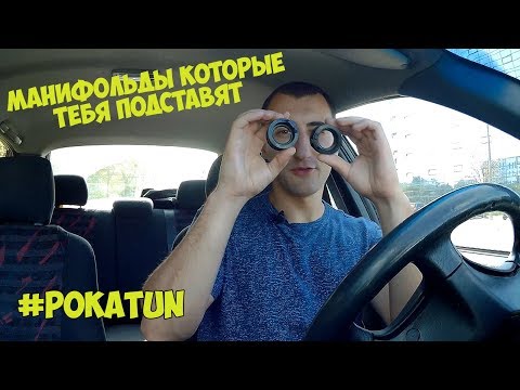 Видео: Манифольды которые тебя подставят!