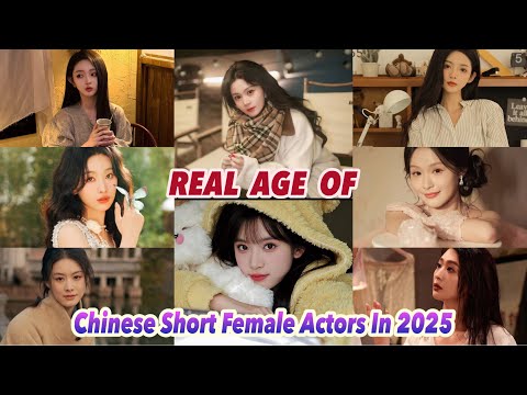 Видео: Реальный возраст китайских актрис низкого роста в 2025 году #реальный #актёр #женщина