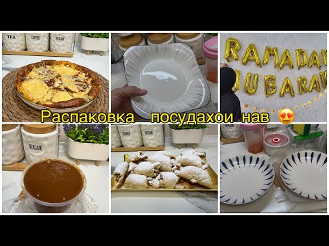 Видео: Меню барои шумо барои Мохи Шарифи Рамазон ❤️Суманак/ печенье резонак/Субхона