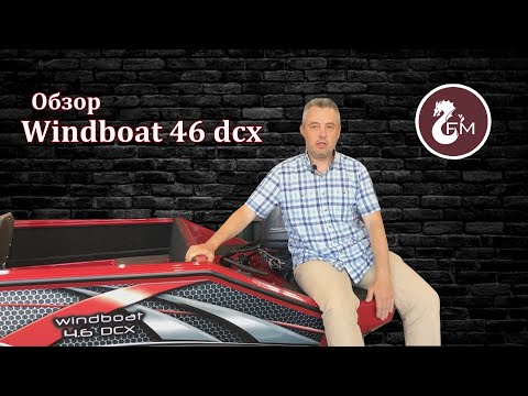 Видео: WINDBOAT 46 DCX. Лодка для Рыбалки и Отдыха. Обзор от Fishmaster