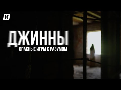 Видео: Во мне живёт джинн? Экзорцисты вместо врачей в Казахстане