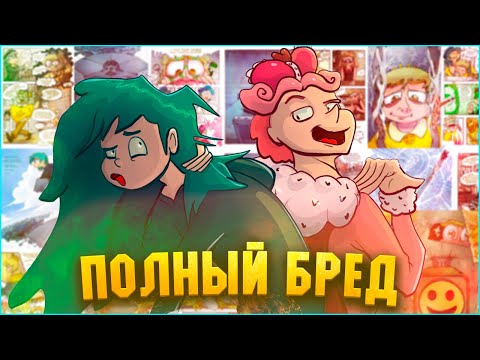 Видео: ЛЕНЬ И ТУПОСТЬ! [Земля Королей] [Студия Феникс] [Фёдор Нечитайло] [Фёдор Комикс] [Обзор]
