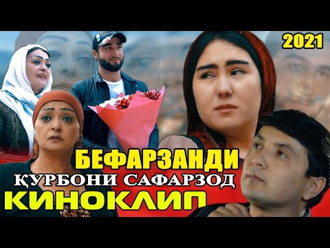 Видео: Курбони Сафарзод - Бефарзанди Кино-Клип (HD VIDEO 2021)