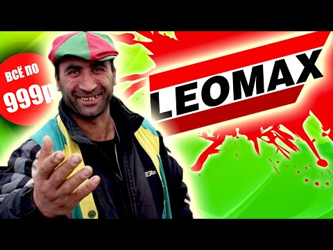 Видео: ТАКОЕ КУПЯТ ТОЛЬКО ОВОЩИ... [ Треш Обзор ТЕЛЕМАГАЗИН ЛЕОМАКС ]
