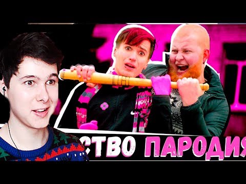 Видео: Rauf Faik - Детство (ПАРОДИЯ) - Реакция на Чоткий Паца