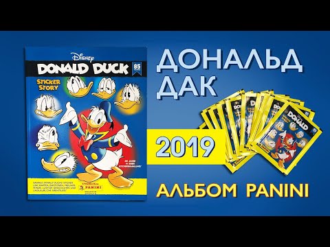 Видео: PANINI 2019 DONALD DUCK Sticker Story 85 YEARS Новинка Панини Дональд Дак История в наклейках 85 лет