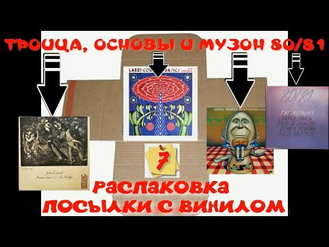 Видео: ВИНИЛИНСКИ ПРЕДСТАВЛЯЕТ   РАСПАКОВКА ПОСЫЛКИ С ВИНИЛОМ ONLY JAZZ ROCK