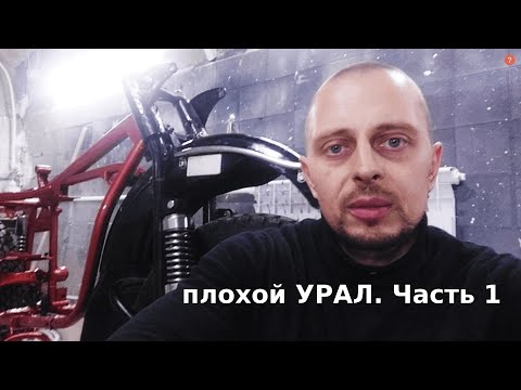 Видео: УРАЛ. Замена стандартных подшипников на конические  в рулевой колонке мотоцикла. КОСЯК №1