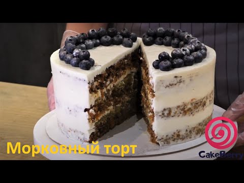 Видео: Рецепт вкуснейшего морковного торта