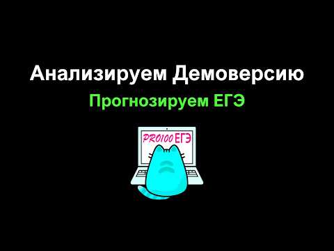 Видео: Демо 2025 по информатике | Новая 27 на АНАЛИЗ ДАННЫХ, новая Теория Игр