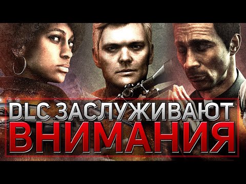 Видео: DLC Mafia III — Лучшие в серии