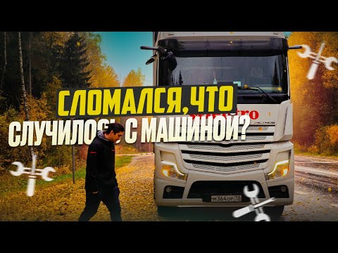 Видео: В ЧЕМ ПРОБЛЕМА, МАШИНА НЕ ЕДЕТ! 