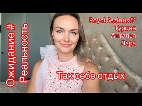Видео: Честно об отеле Royal Seginus 5* Турция Анталия Лара. Лидер Faberlic в прямом эфире!