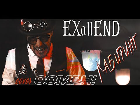 Видео: EXallEND feat. Tim (Derby FM) - Лабиринт (cover Oomph)