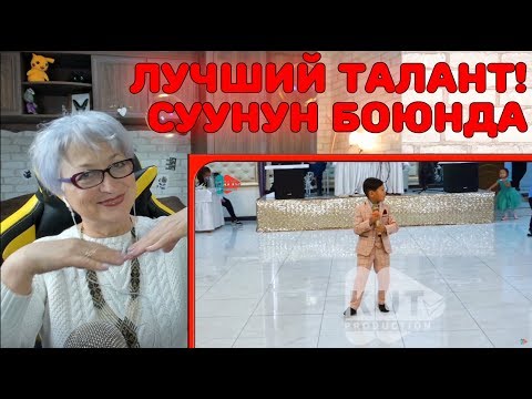 Видео: ЛУЧШИЙ ТАЛАНТ! | Элнар Дайыр - СУУНУН БОЮНДА \\ ТОЙДУ ЖАРДЫРДЫ ЧИРКИН Реакция