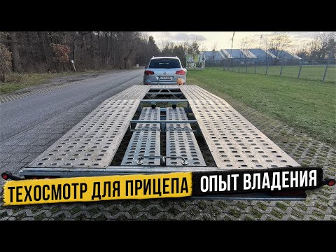 Видео: Как проходят техосмотр в Германии  и на что смотрят