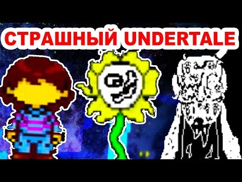 Видео: HELP_TALE - НОВЫЙ, СТРАШНЫЙ АНДЕРТЕЙЛ ! - Undertale: Help_Tale