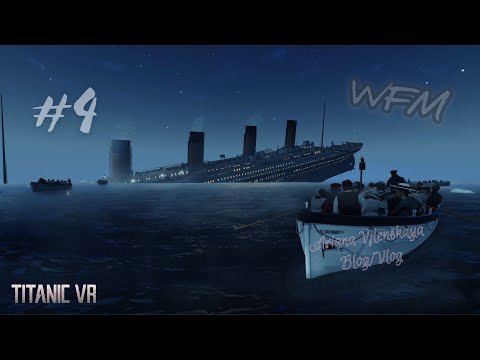 Видео: TITANIC VR. ЖЕНСКОЕ прохождение игры #4 ФИНАЛ