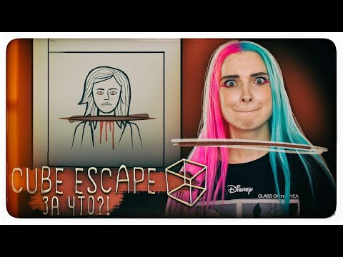 Видео: ПОПРОБУЙ УБЕГИ...► Cube Escape: Paradox ► Побег из куба ПРОХОЖДЕНИЕ