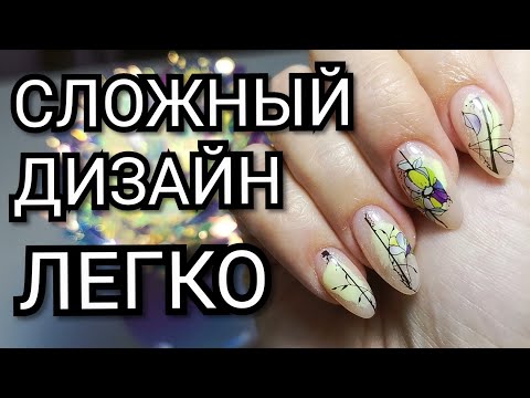 Видео: Простой дизайн ногтей. Маникюр ОДНОЙ ЛЕВОЙ.