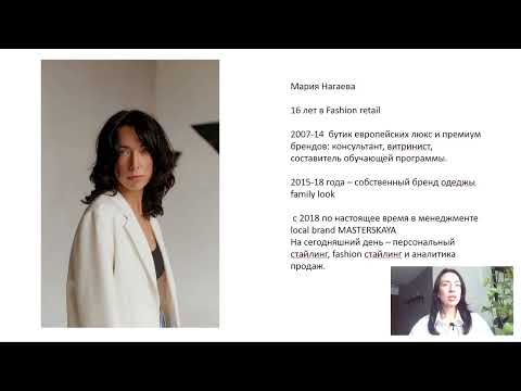 Видео: Мария Нагаева - Тенденции 2023
