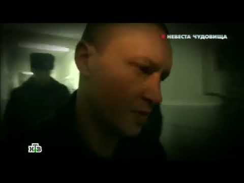 Видео: Невеста чудовища. Только Александр Пичушкин.